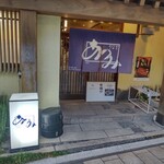 うなぎ料理 あつみ - 