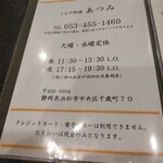 うなぎ料理 あつみ - 