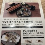 うなぎ四代目菊川 - 