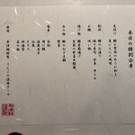 界 津軽 - お品書き