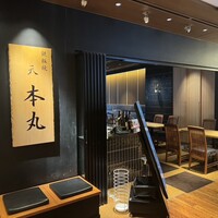 鉄板焼 天 本丸 - 外観①店舗入り口