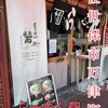 らーめん砦 万津店