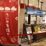 ちいかわ焼き - 