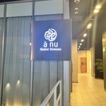 ア・ニュ Shohei Shimono - 