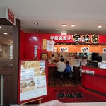宇味家 - 小山駅　下