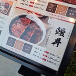 ひつまぶし欅 - 