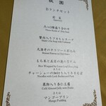 콘치넨타루 룸 - Bランチメニュー