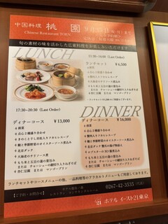 Continental Room - ディナーコースメニュー