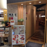 仕立屋食堂 - モアーズシティの８階中央部にあります