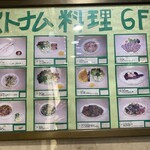 ミス・サイゴン - 1階に出ている写真付きメニュー