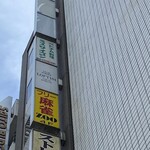 ミス・サイゴン - 清水ビル6階