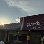 焼きもの家 慶 - 