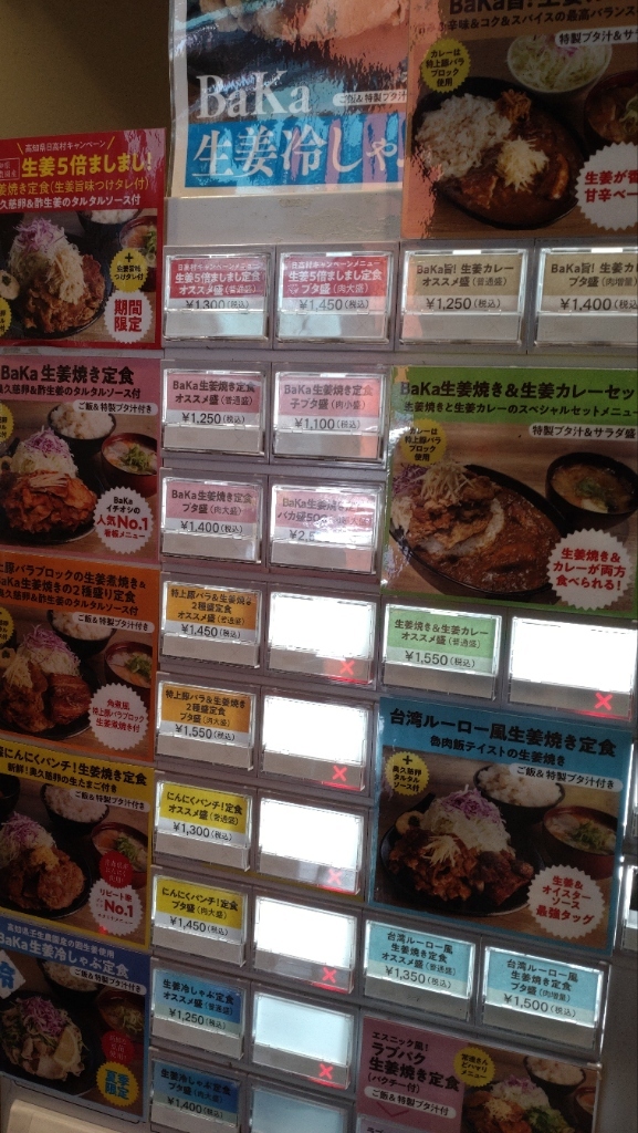 メニュー写真 : しょうが焼きBaKa 赤坂見附店 - 赤坂見附/食堂 | 食べログ