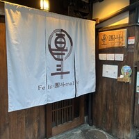 團斗 - 