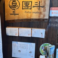 團斗 - 