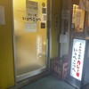 とんかつ檍のカレー屋 いっぺこっぺ 蒲田本店