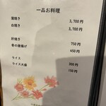 炭焼鰻 はじめ - 