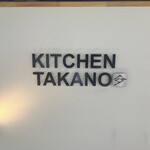 KITCHEN TAKANO - 