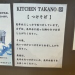 KITCHEN TAKANO - 