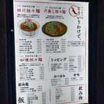四川担々麺 どういうわけで、 - 