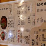 四川担々麺 どういうわけで、 - 