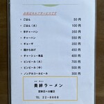 美絆ラーメン - 