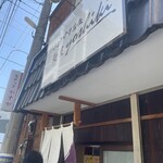 鴨出汁中華蕎麦 麺屋yoshiki - 