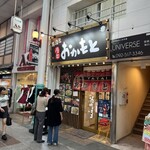 屋台おかもと - 