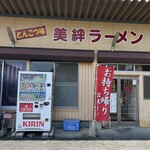 美絆ラーメン - 