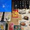大衆酒場 五の五 祐天寺店