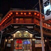鯛よし百番 - 