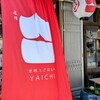 甘味とごはんや YAICHI