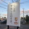 麺や虎鉄 西町店