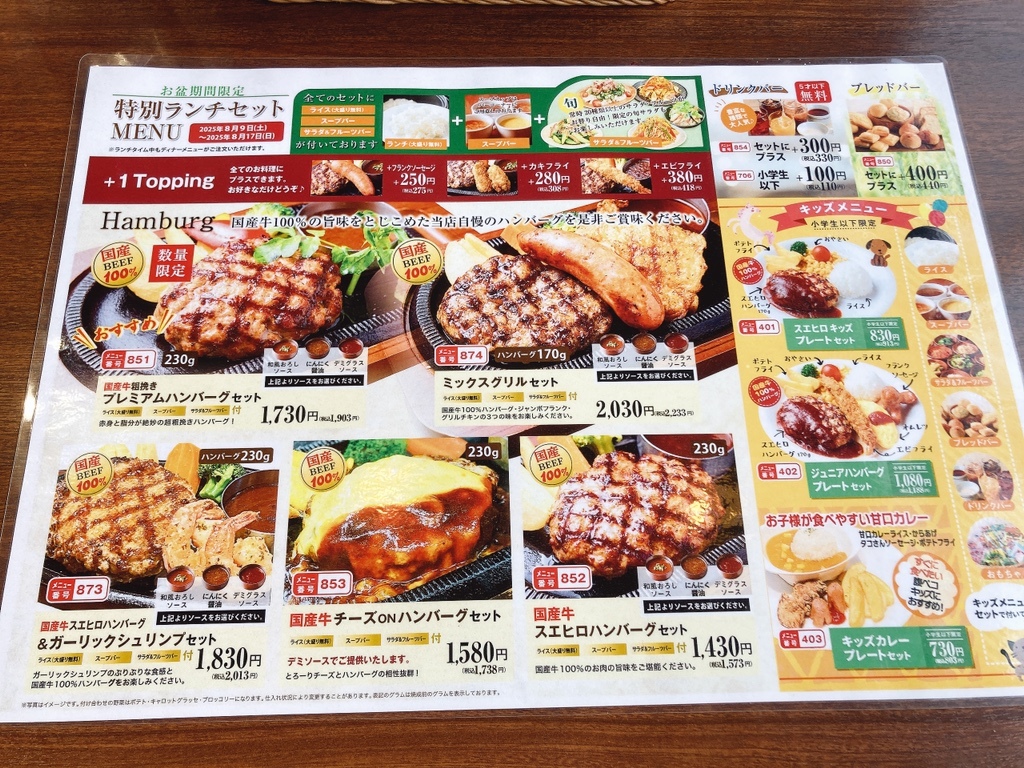 スエヒロ 館 メニュー