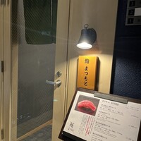 博多 鮨 まつもと - 