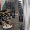 SONOKO CAFE 銀座店