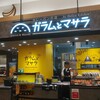 ガラムとマサラ あまがさきキューズモール店