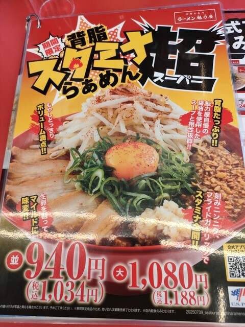 ラーメン魁力屋 仙台南店 - 南仙台（ラーメン）の写真