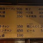 焼豚ラーメン 三條 - 