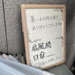 麺屋 おざわ - ありがたい