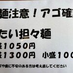 田中商店 - 硬め麺注意❗️アゴ確認