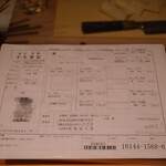 御料理 まつ山 - 