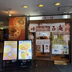 味噌ラーメン百庵 - 