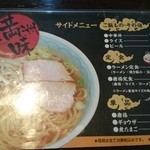 満洲味 - 2014年10月　メニュー2