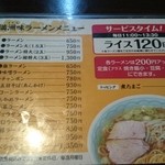 満洲味 - 2014年10月　メニュー1