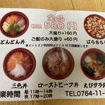 海鮮丼専門店 どんどん - 