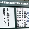 大阪王将 阪神甲子園店