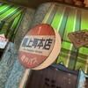 龍上海 横浜店