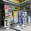 驛麺家 ビッグフロントひろしま店