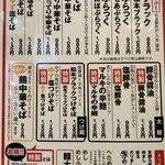 中華そばマルキ商店 - 